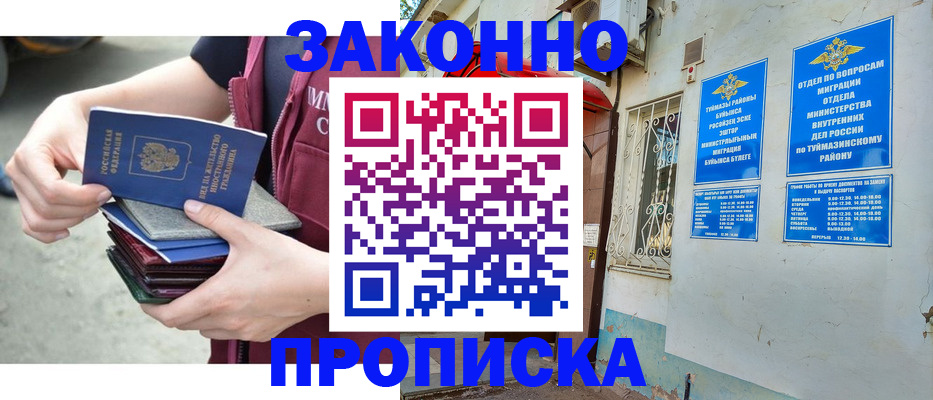 временная регистрация купить в Краснозаводске