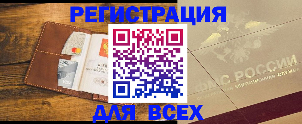 купить прописку в Краснозаводске