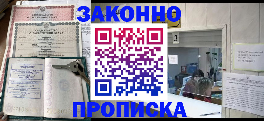 прописка для работы в Краснозаводске