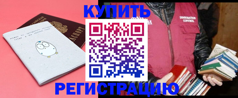 прописка для кредита в Краснозаводске